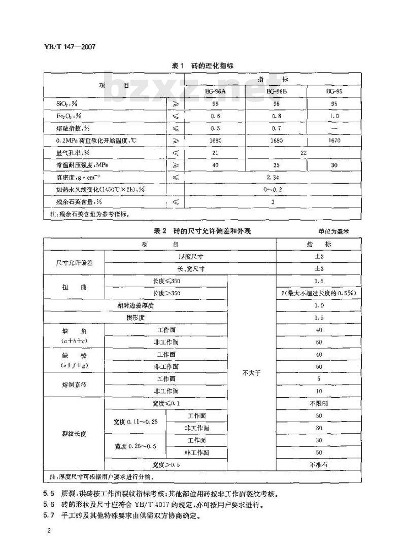 YB/T 147-2007 玻璃窑用硅砖
