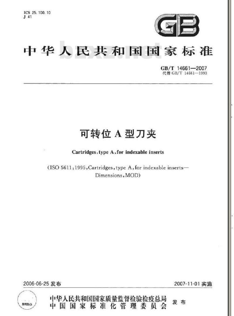 GB/T 14661-2007 可转位A型刀夹