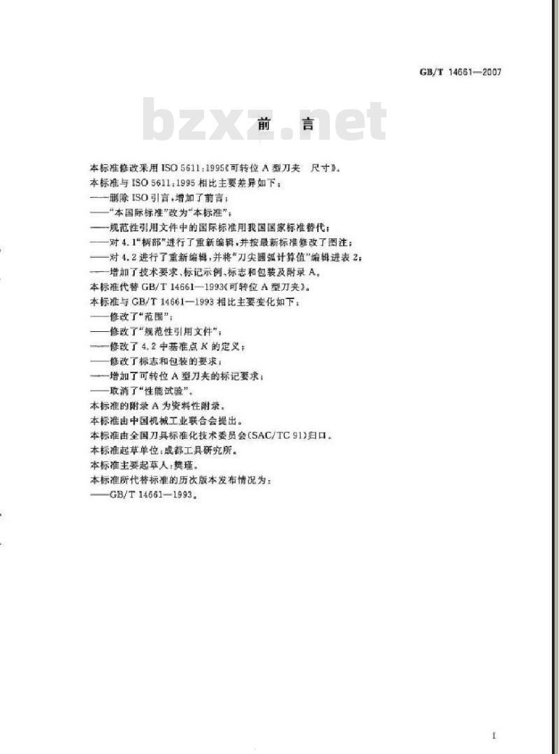 GB/T 14661-2007 可转位A型刀夹