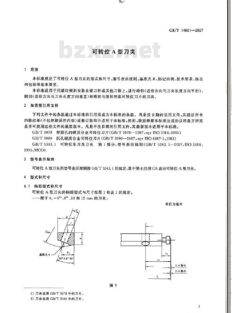 GB/T 14661-2007 可转位A型刀夹