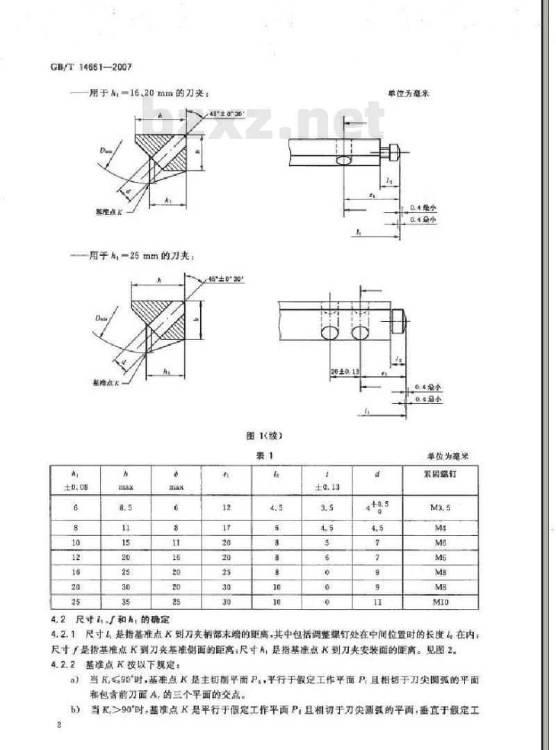 GB/T 14661-2007 可转位A型刀夹