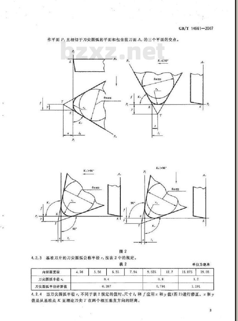 GB/T 14661-2007 可转位A型刀夹
