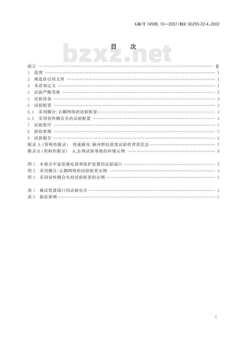 GB/T 14598.10-2007 电气继电器 第22-4部分：量度继电器和保护装置的电气骚扰试验-电快速瞬变/脉冲群抗扰度试验
