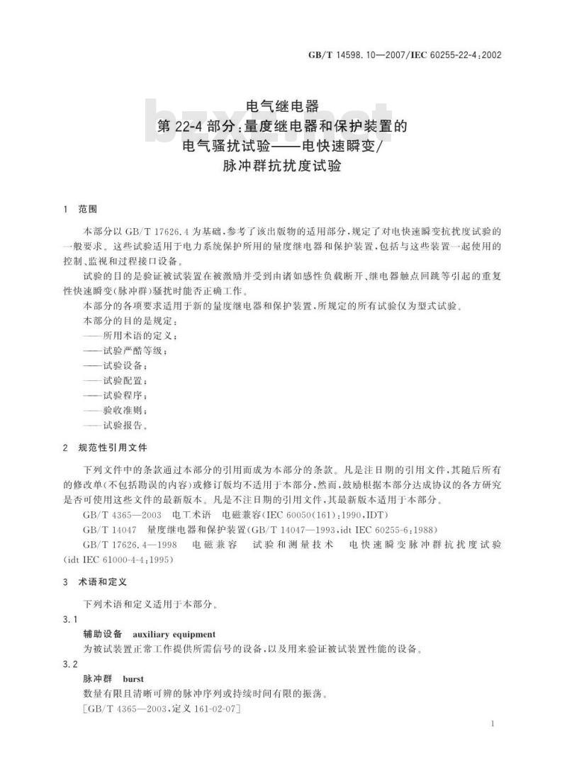GB/T 14598.10-2007 电气继电器 第22-4部分：量度继电器和保护装置的电气骚扰试验-电快速瞬变/脉冲群抗扰度试验