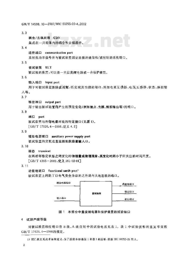GB/T 14598.10-2007 电气继电器 第22-4部分：量度继电器和保护装置的电气骚扰试验-电快速瞬变/脉冲群抗扰度试验