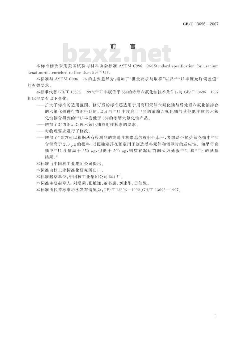 GB/T 13696-2007 235U丰度低于5%的浓缩六氟化铀技术条件