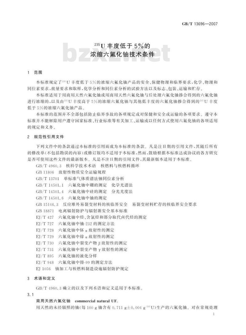 GB/T 13696-2007 235U丰度低于5%的浓缩六氟化铀技术条件
