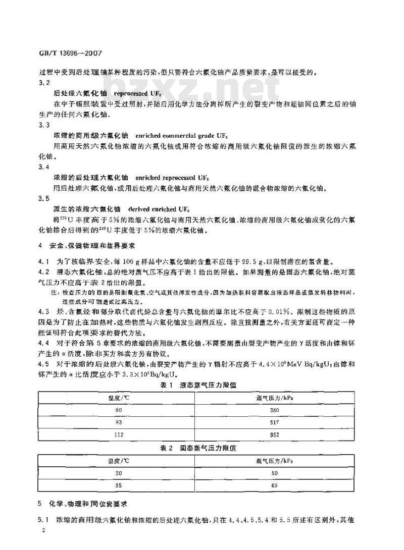 GB/T 13696-2007 235U丰度低于5%的浓缩六氟化铀技术条件