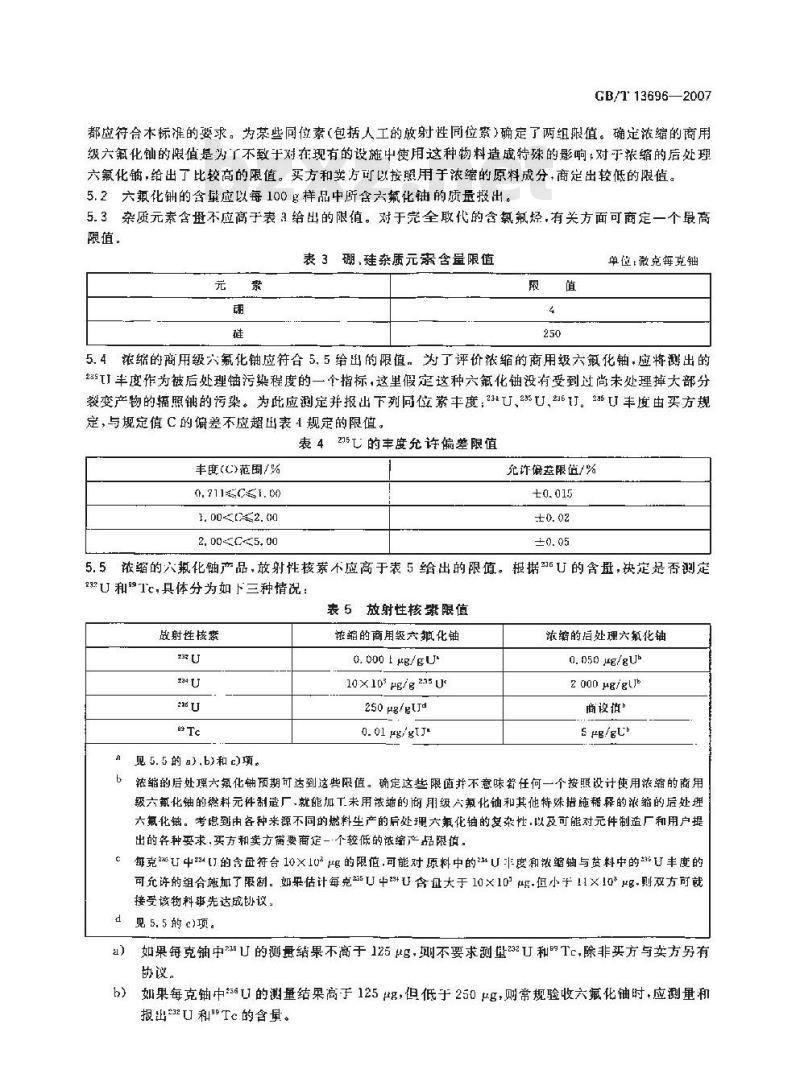 GB/T 13696-2007 235U丰度低于5%的浓缩六氟化铀技术条件