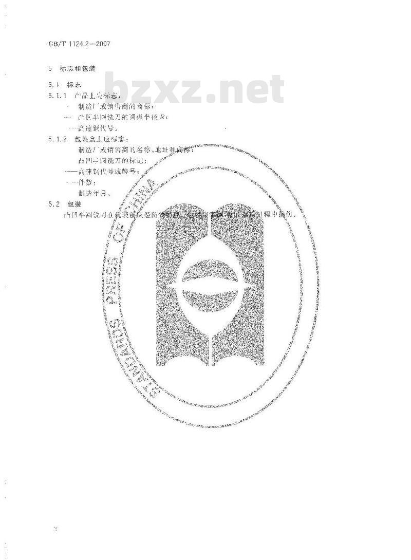 GB/T 1124.2-2007 凸凹半圆铣刀 第2部分: 技术条件