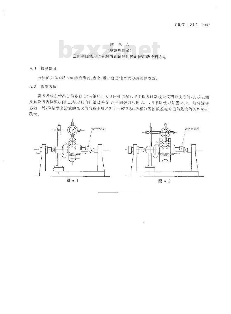 GB/T 1124.2-2007 凸凹半圆铣刀 第2部分: 技术条件