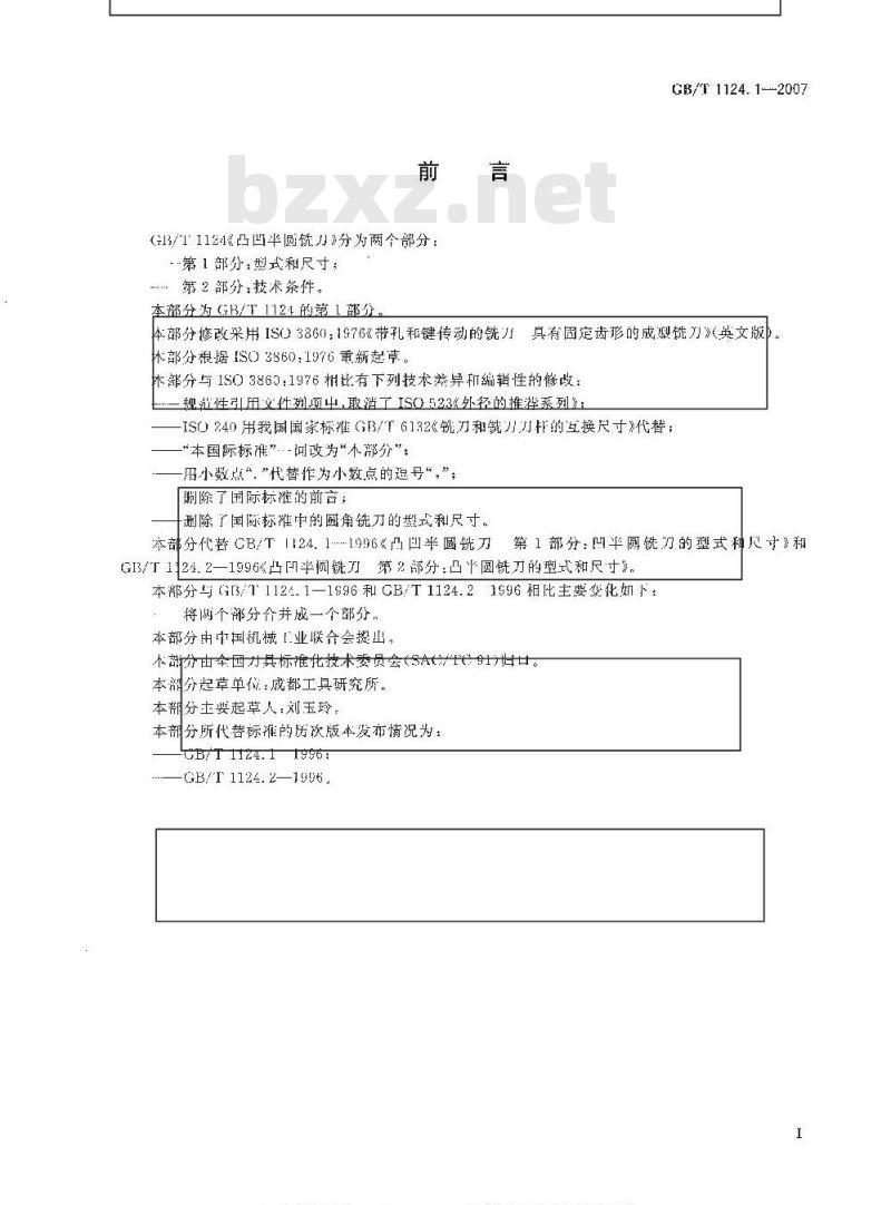 GB/T 1124.1-2007 凸凹半圆铣刀 第1部分：型式和尺寸