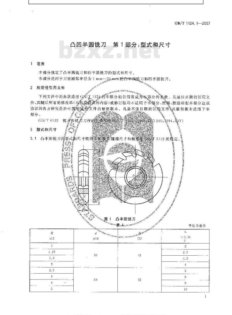 GB/T 1124.1-2007 凸凹半圆铣刀 第1部分：型式和尺寸