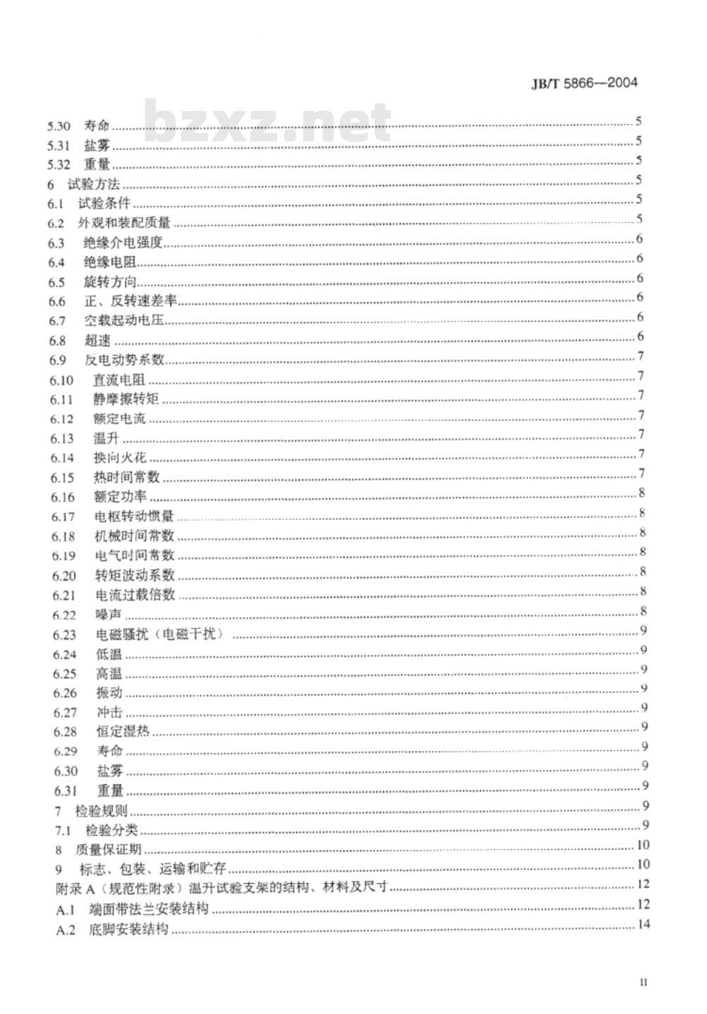 JB/T 5866-2004 宽调速永磁直流伺服电动机 通用技术条件