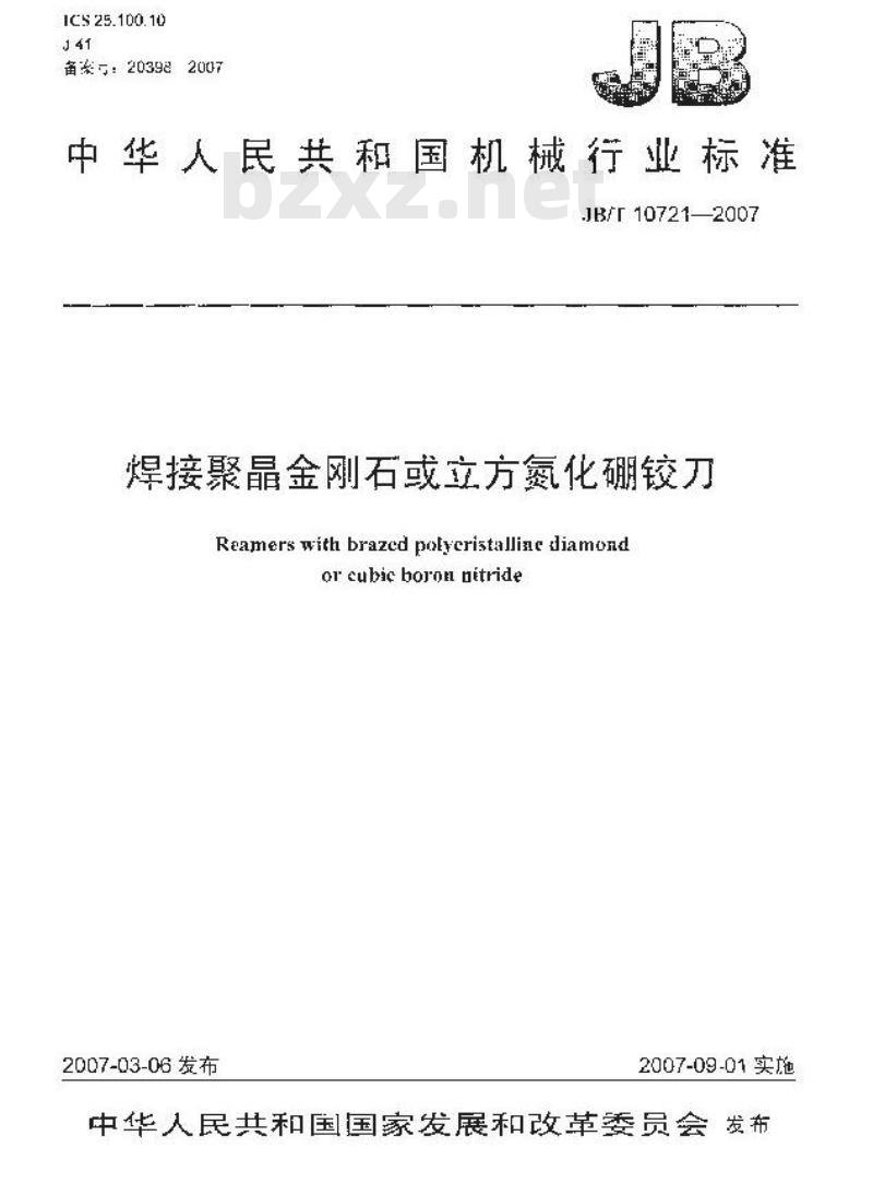 JB/T 10721-2007 焊接聚晶金刚石或立方氮化硼铰刀