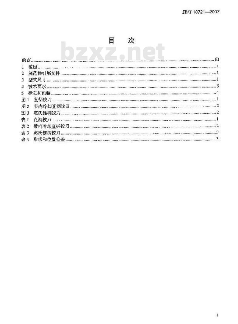 JB/T 10721-2007 焊接聚晶金刚石或立方氮化硼铰刀