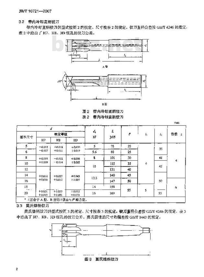JB/T 10721-2007 焊接聚晶金刚石或立方氮化硼铰刀