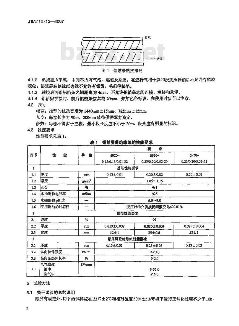 JB/T 10713-2007 铝箔屏蔽绝缘纸