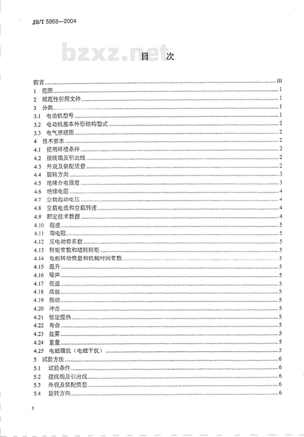 JB/T 5868-2004 印制绕组直流伺服电动机 通用技术条件