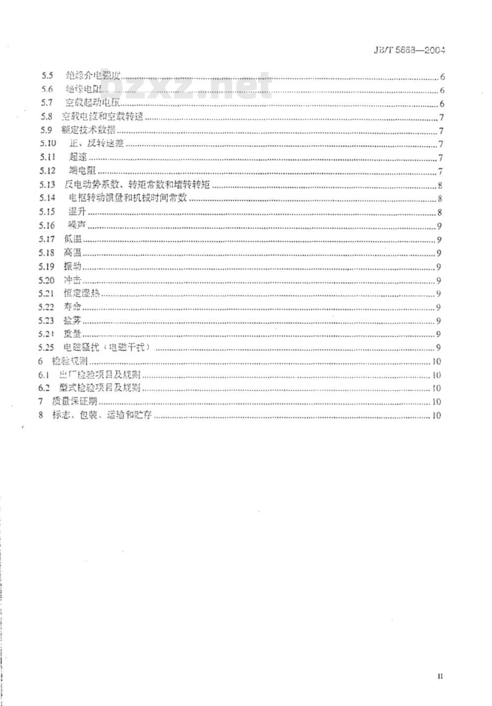 JB/T 5868-2004 印制绕组直流伺服电动机 通用技术条件