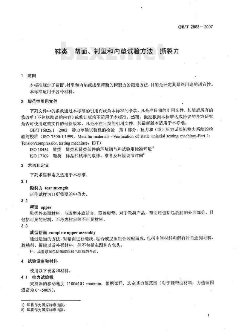 QB/T 2883-2007 鞋类 帮面、衬里和内垫试验方法 撕裂力