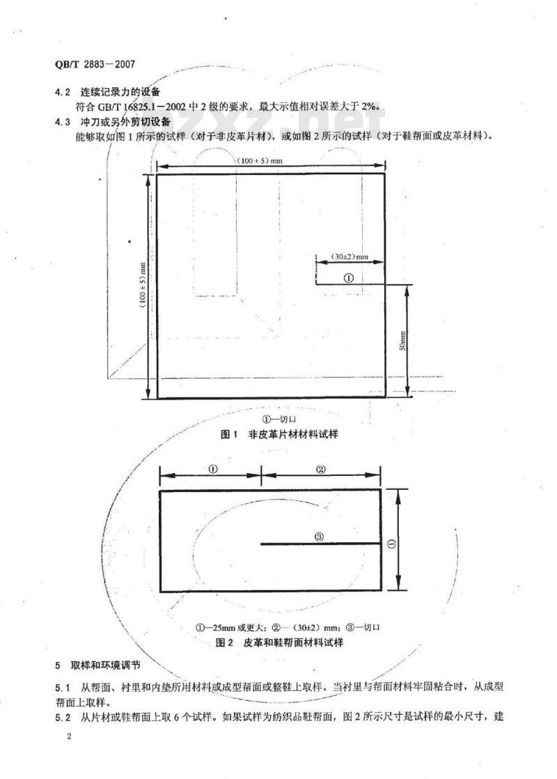 QB/T 2883-2007 鞋类 帮面、衬里和内垫试验方法 撕裂力