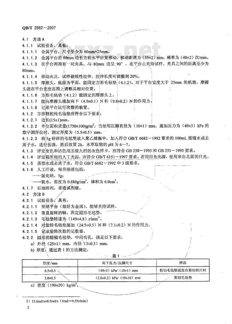 QB/T 2882-2007 鞋类 帮面、衬里和内垫试验方法 摩擦色牢度