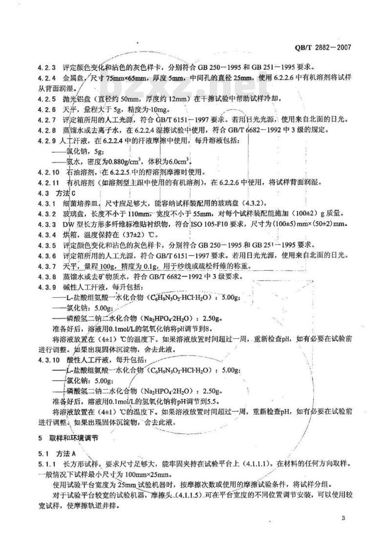 QB/T 2882-2007 鞋类 帮面、衬里和内垫试验方法 摩擦色牢度