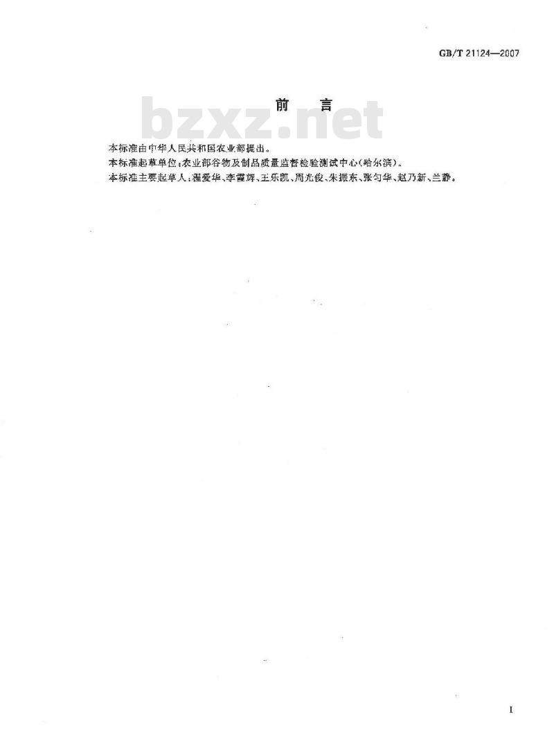 GB/T 21124-2007 小麦黑胚粒检验法