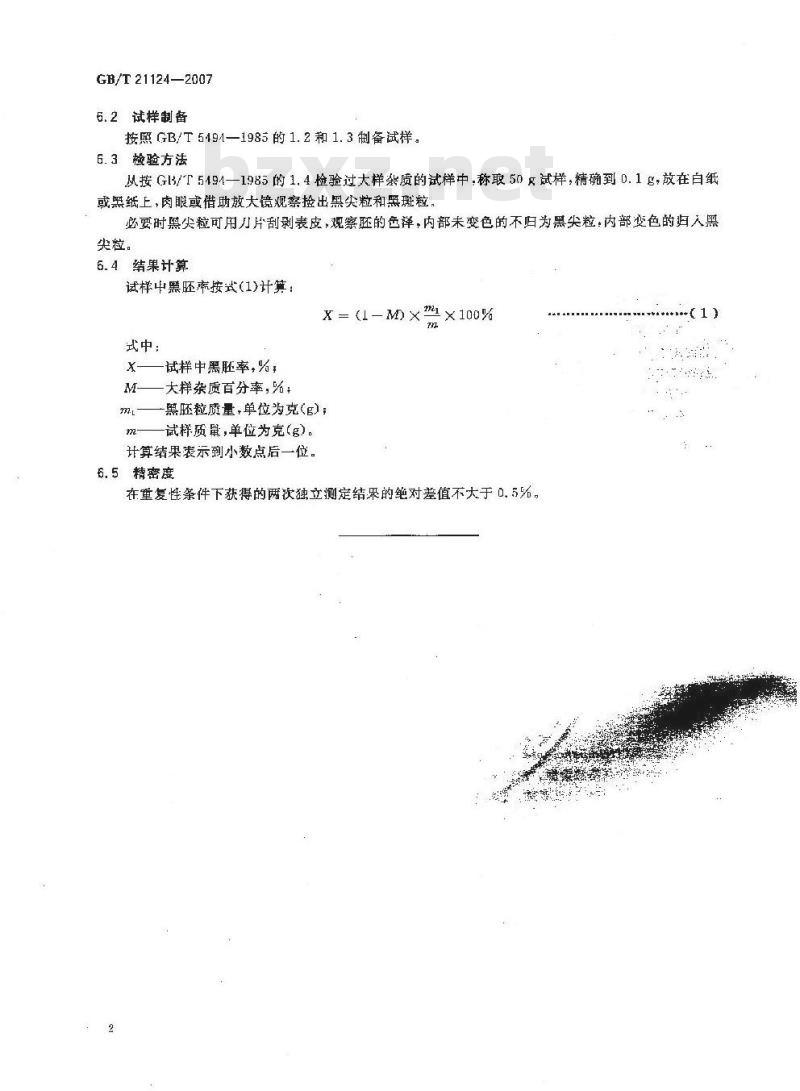 GB/T 21124-2007 小麦黑胚粒检验法