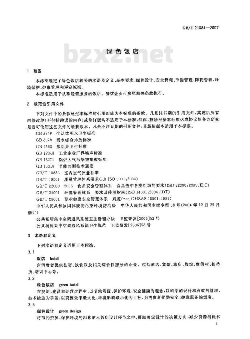 GB/T 21084-2007 绿色饭店