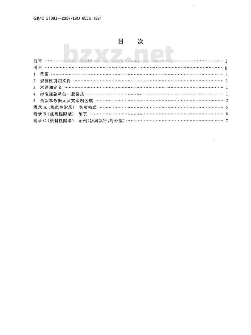GB/T 21083-2007 银行业务 债券提款单的标准格式