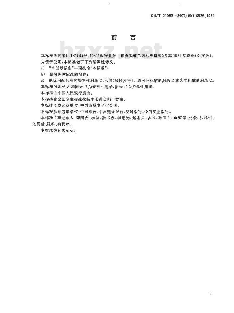 GB/T 21083-2007 银行业务 债券提款单的标准格式