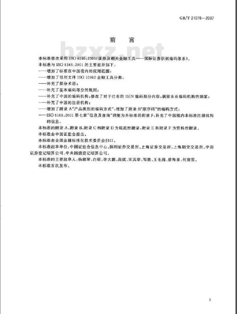 GB/T 21076-2007 证券及相关金融工具 国际证券识别编码体系