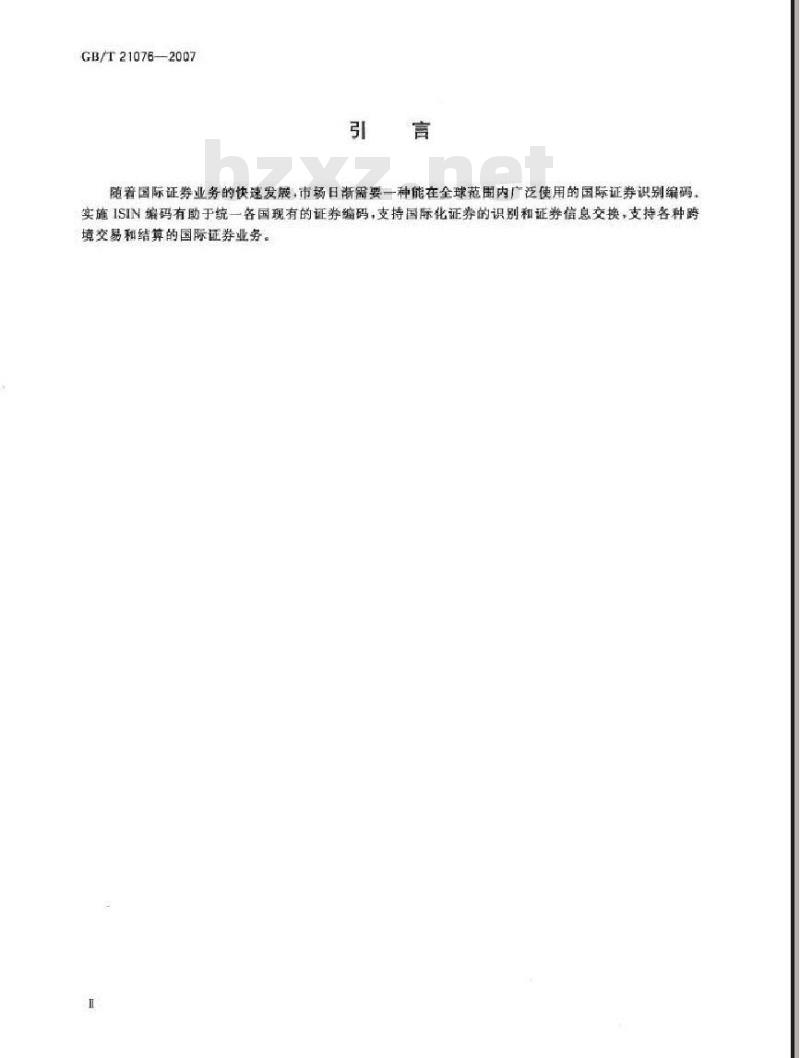 GB/T 21076-2007 证券及相关金融工具 国际证券识别编码体系