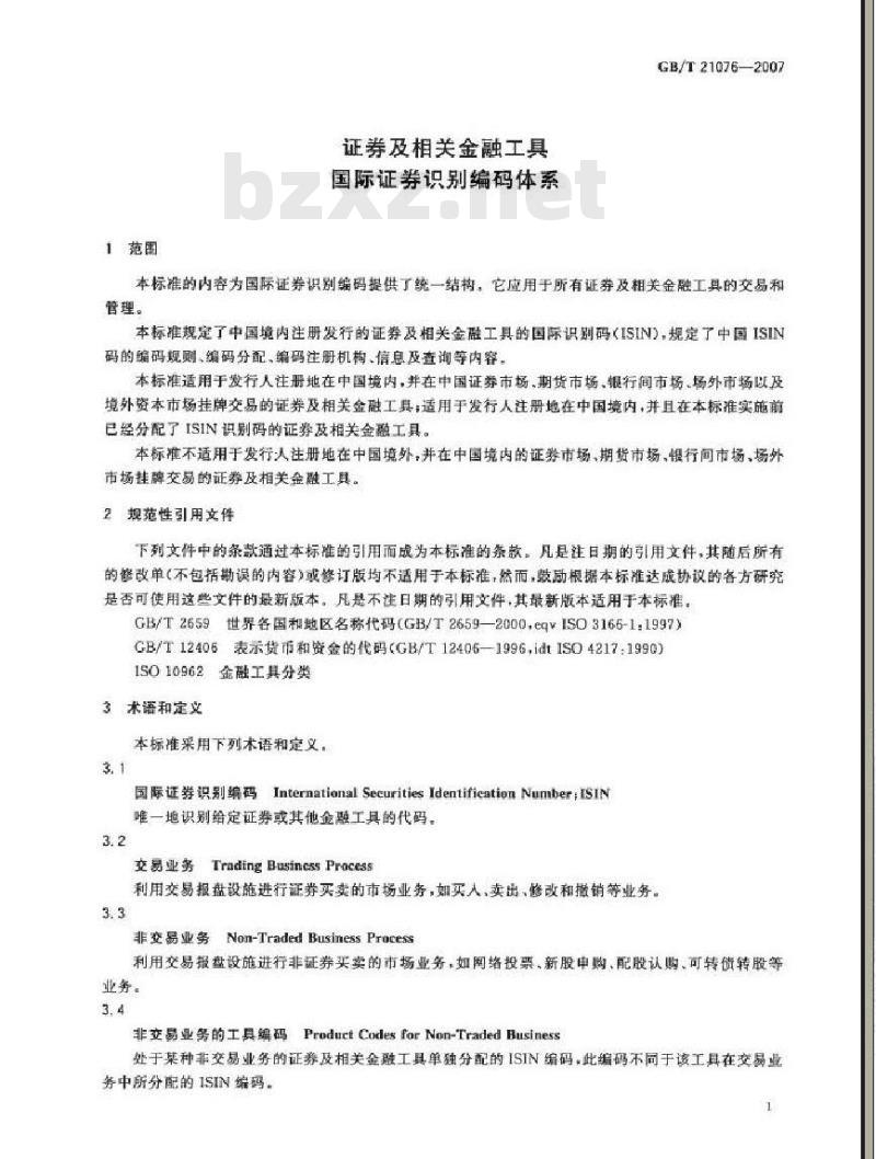 GB/T 21076-2007 证券及相关金融工具 国际证券识别编码体系