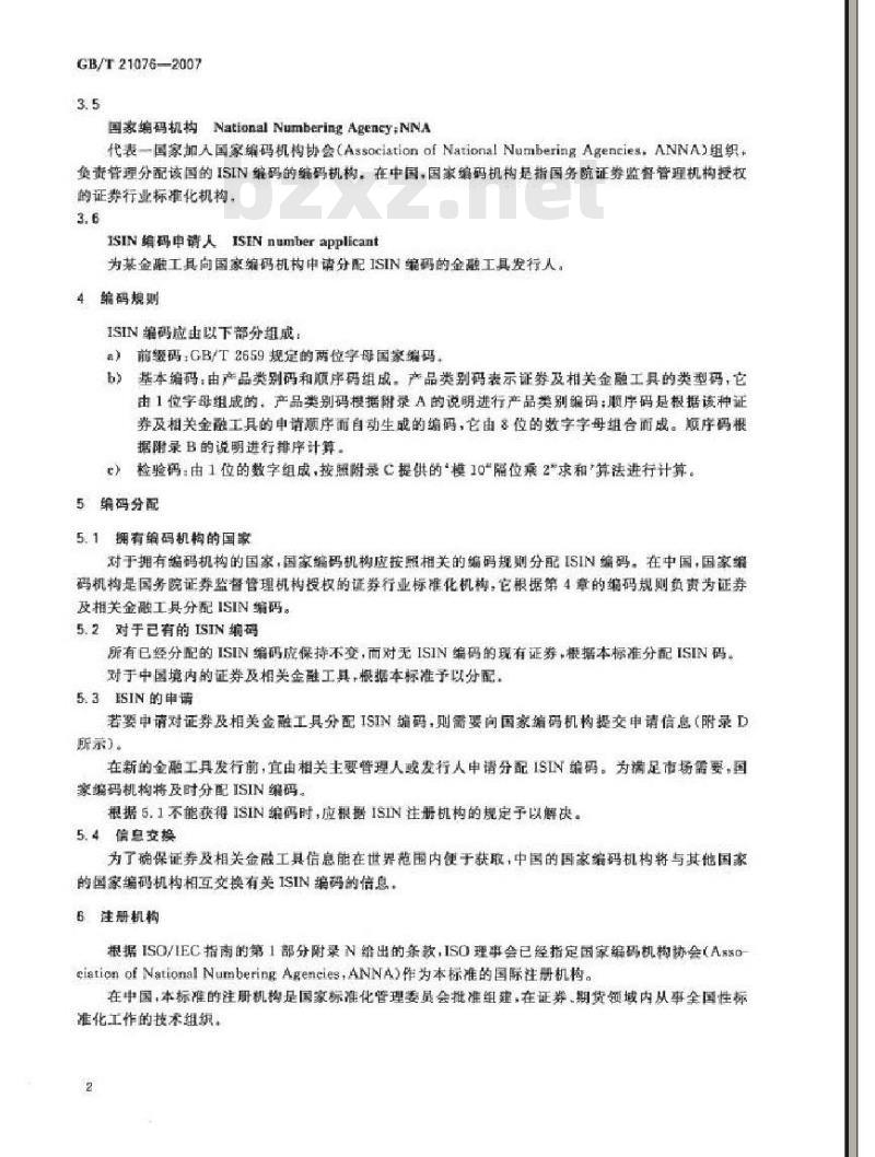 GB/T 21076-2007 证券及相关金融工具 国际证券识别编码体系