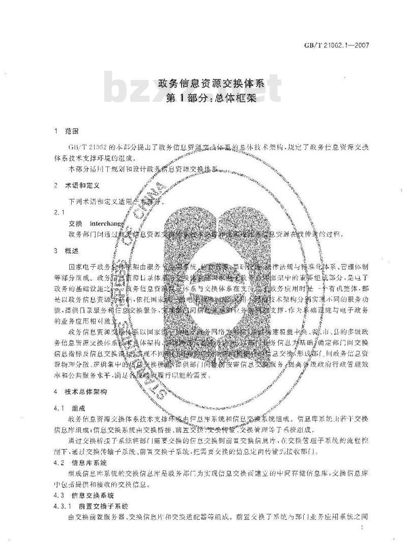 GB/T 21062.1-2007 政务信息资源交换体系 第1部分：总体框架
