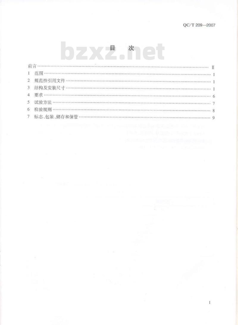 QC/T 209-2007 汽车、摩托车用软轴