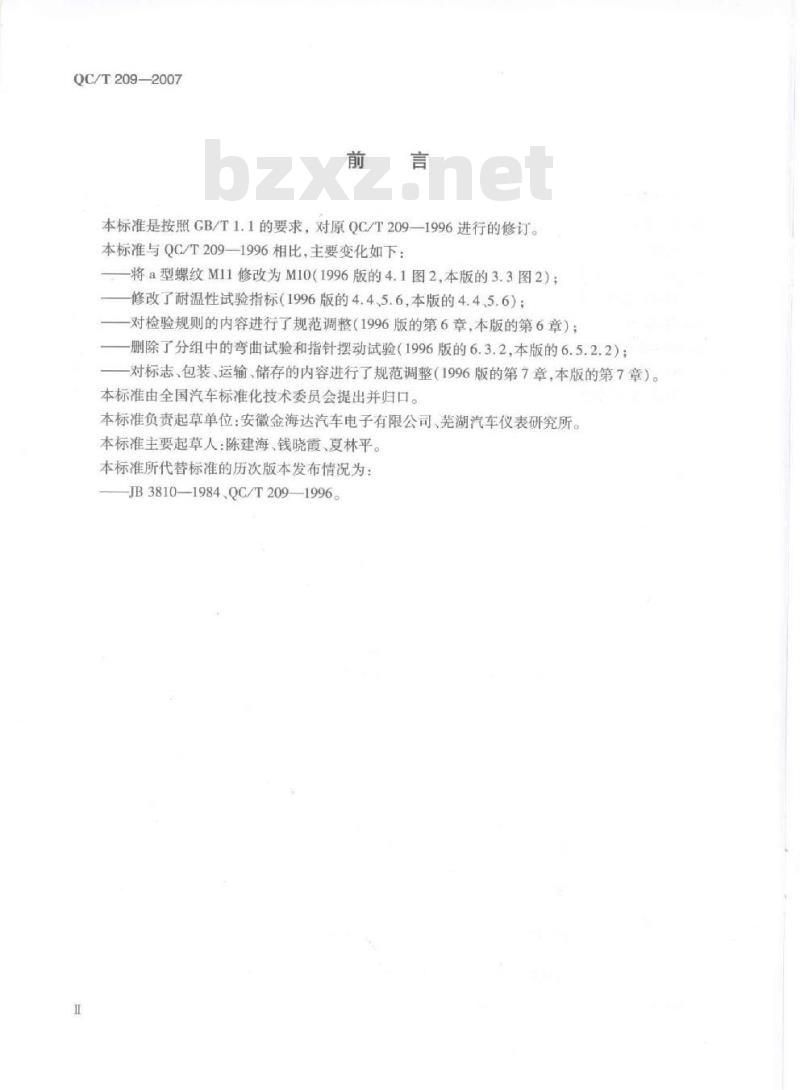 QC/T 209-2007 汽车、摩托车用软轴
