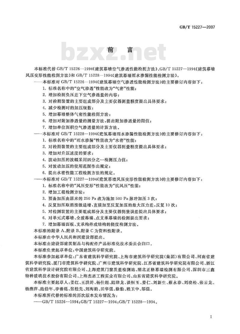GB/T 15227-2007 建筑幕墙气密、水密、抗风压性能检测方法