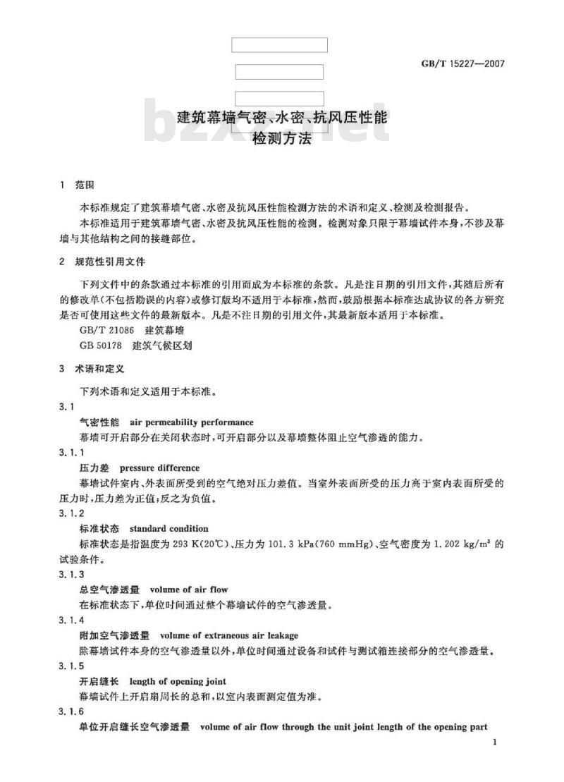 GB/T 15227-2007 建筑幕墙气密、水密、抗风压性能检测方法