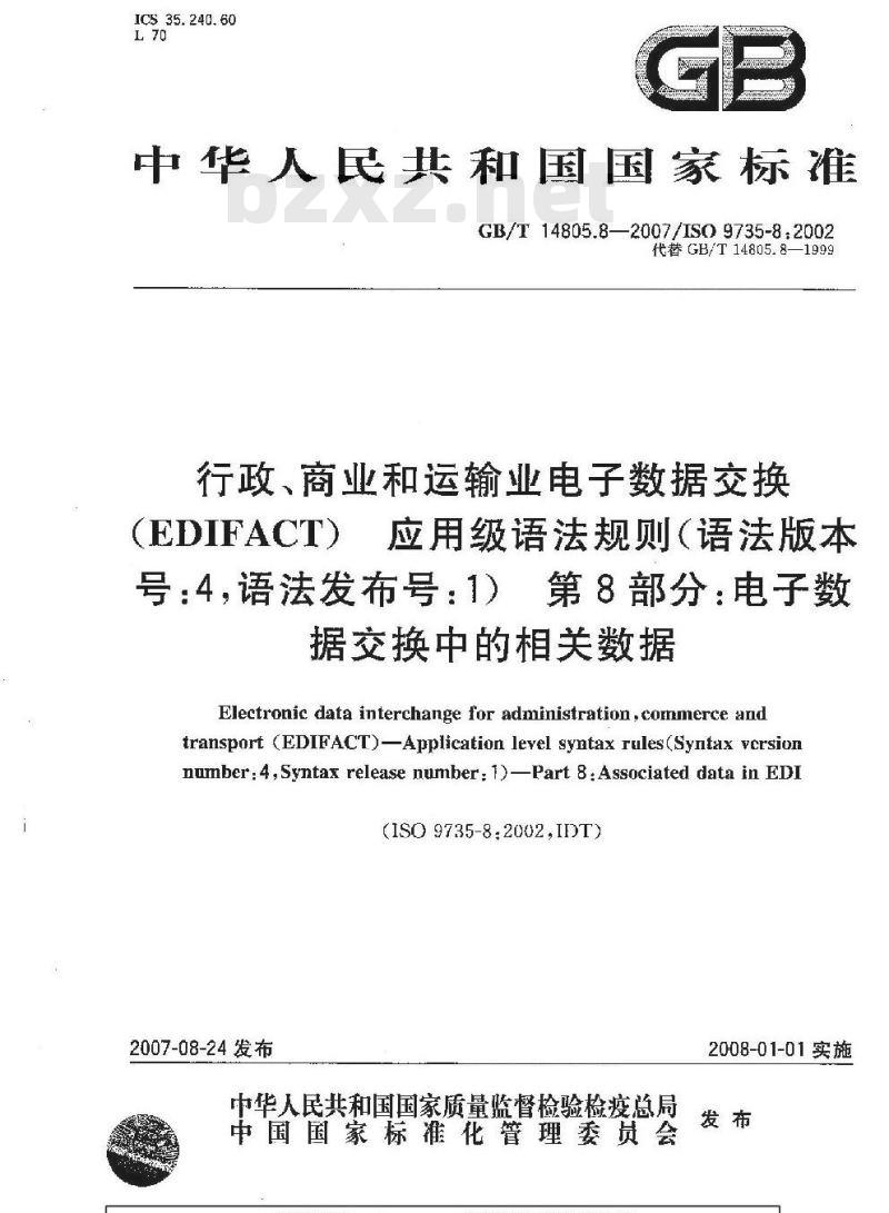 GB/T 14805.8-2007 行政、商业和运输业电子数据交换(EDIFACT) 应用级语法规则(语法版本号:4，语法发布号:1) 第8部分: 电子数据交换中的相关数据