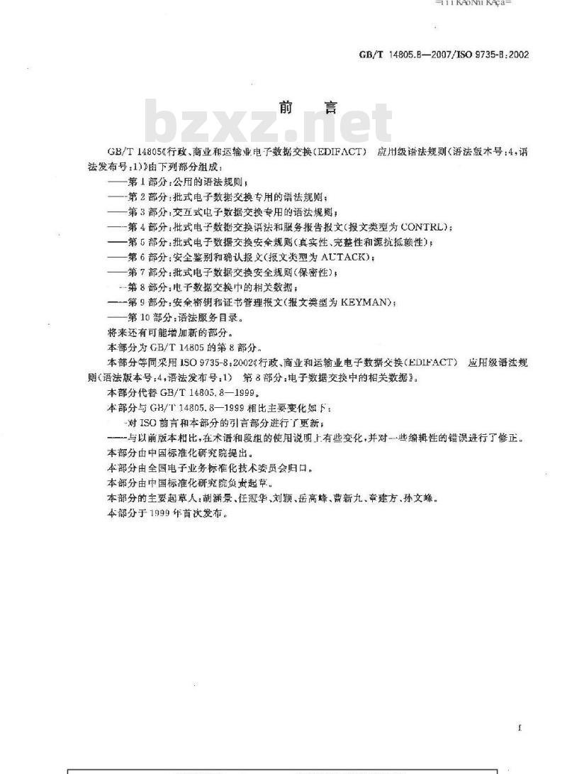 GB/T 14805.8-2007 行政、商业和运输业电子数据交换(EDIFACT) 应用级语法规则(语法版本号:4，语法发布号:1) 第8部分: 电子数据交换中的相关数据