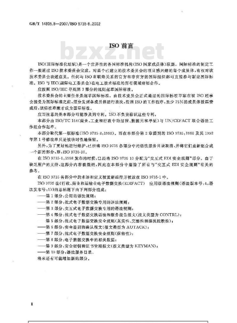 GB/T 14805.8-2007 行政、商业和运输业电子数据交换(EDIFACT) 应用级语法规则(语法版本号:4，语法发布号:1) 第8部分: 电子数据交换中的相关数据