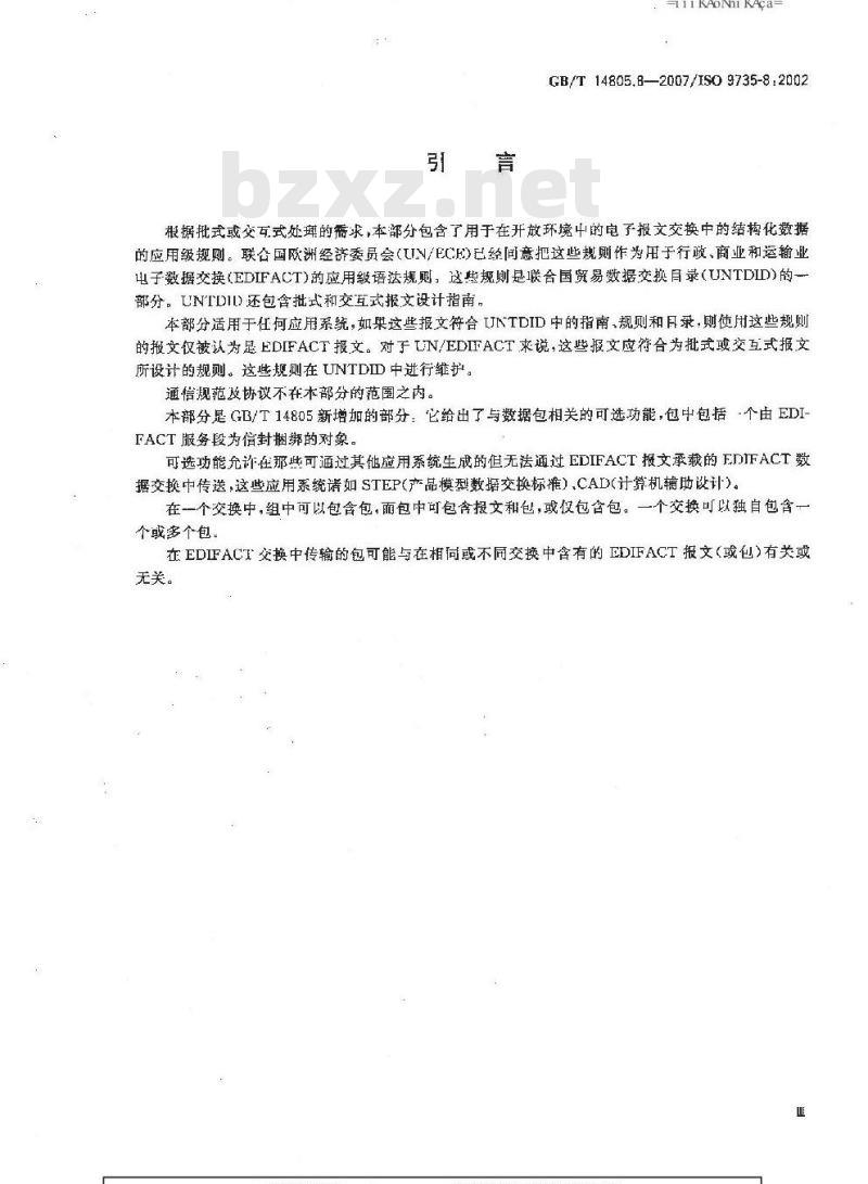 GB/T 14805.8-2007 行政、商业和运输业电子数据交换(EDIFACT) 应用级语法规则(语法版本号:4，语法发布号:1) 第8部分: 电子数据交换中的相关数据