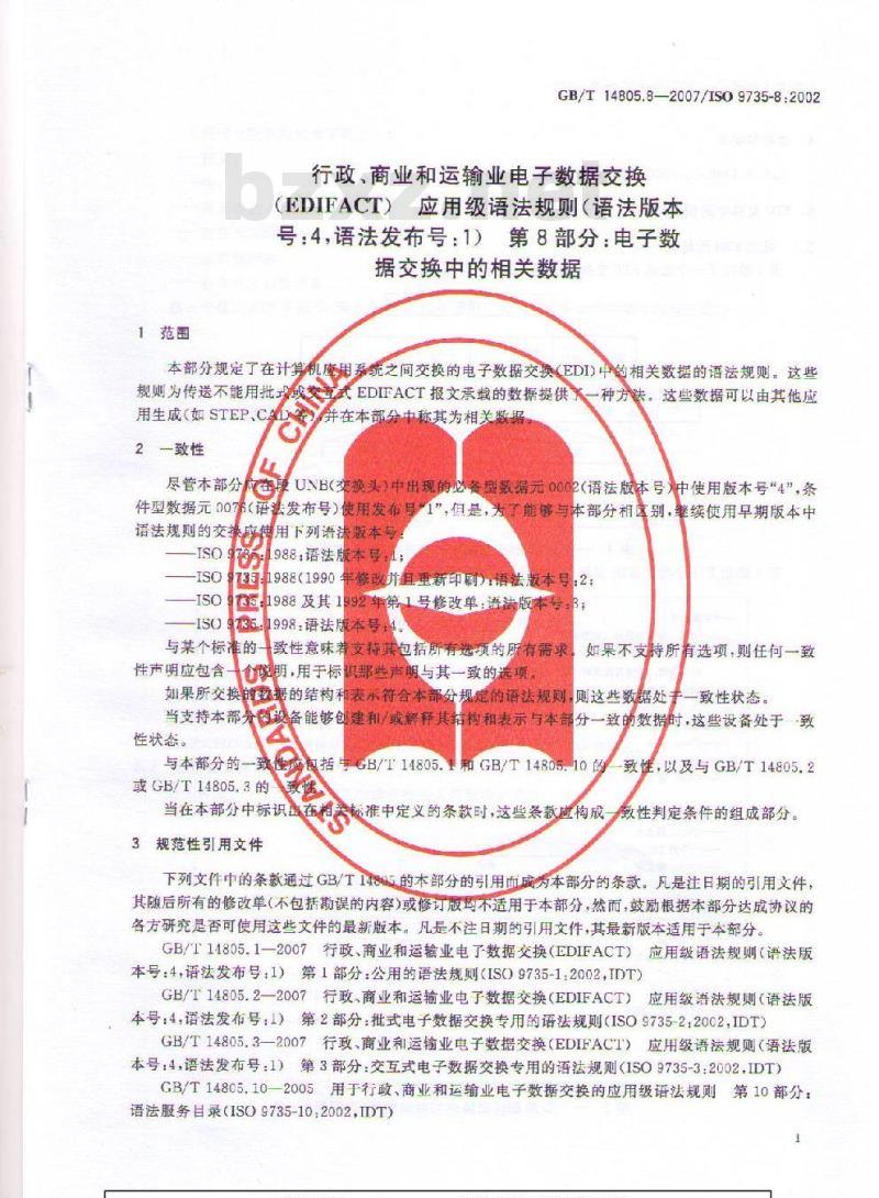 GB/T 14805.8-2007 行政、商业和运输业电子数据交换(EDIFACT) 应用级语法规则(语法版本号:4，语法发布号:1) 第8部分: 电子数据交换中的相关数据