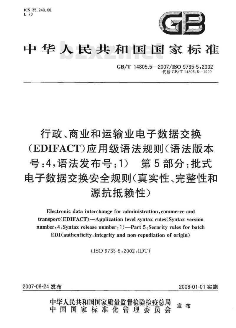 GB/T 14805.5-2007 行政、商业和运输业电子数据交换(EDIFACT) 应用级语法规则(语法版本号:4，语法发布号:1) 第5部分: 批式电子数据交换安全规则(真实性、完整性和源抗抵赖性