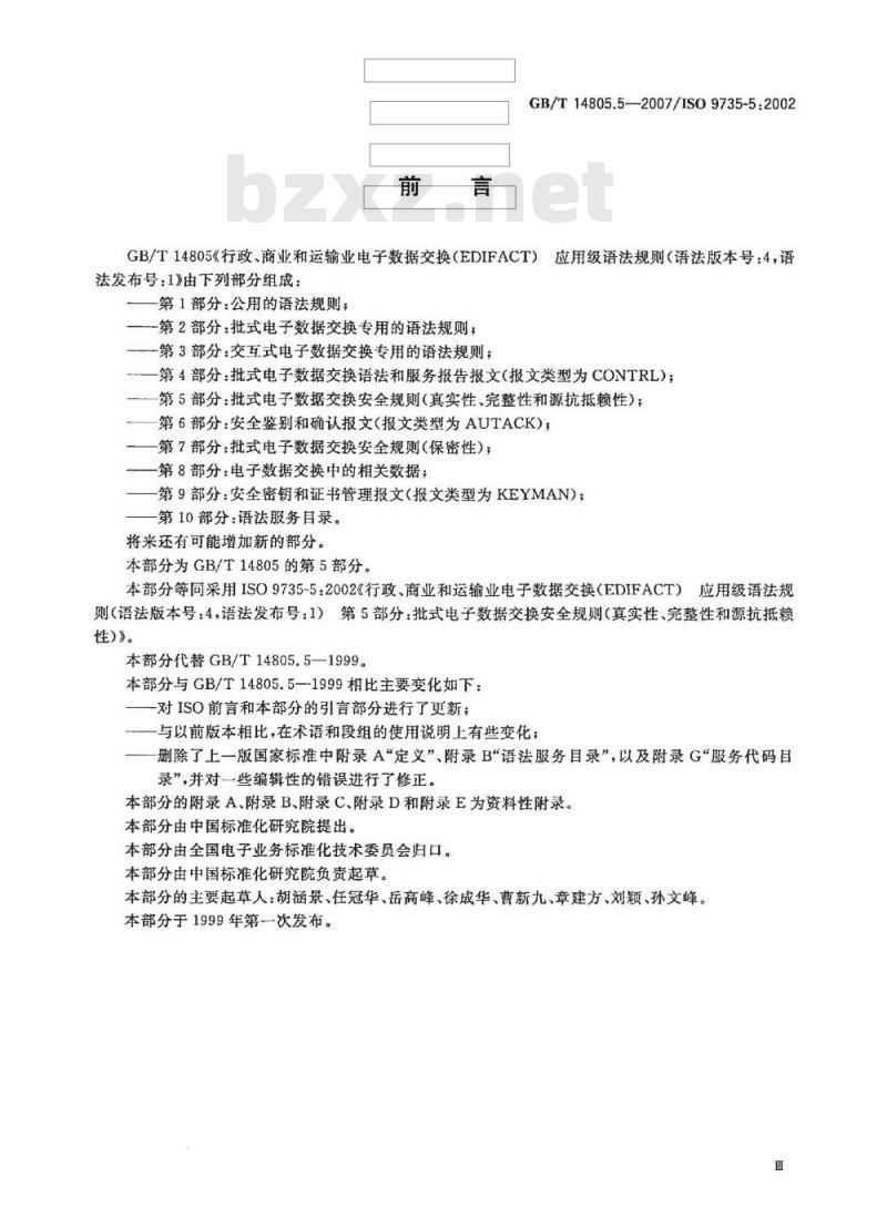 GB/T 14805.5-2007 行政、商业和运输业电子数据交换(EDIFACT) 应用级语法规则(语法版本号:4，语法发布号:1) 第5部分: 批式电子数据交换安全规则(真实性、完整性和源抗抵赖性
