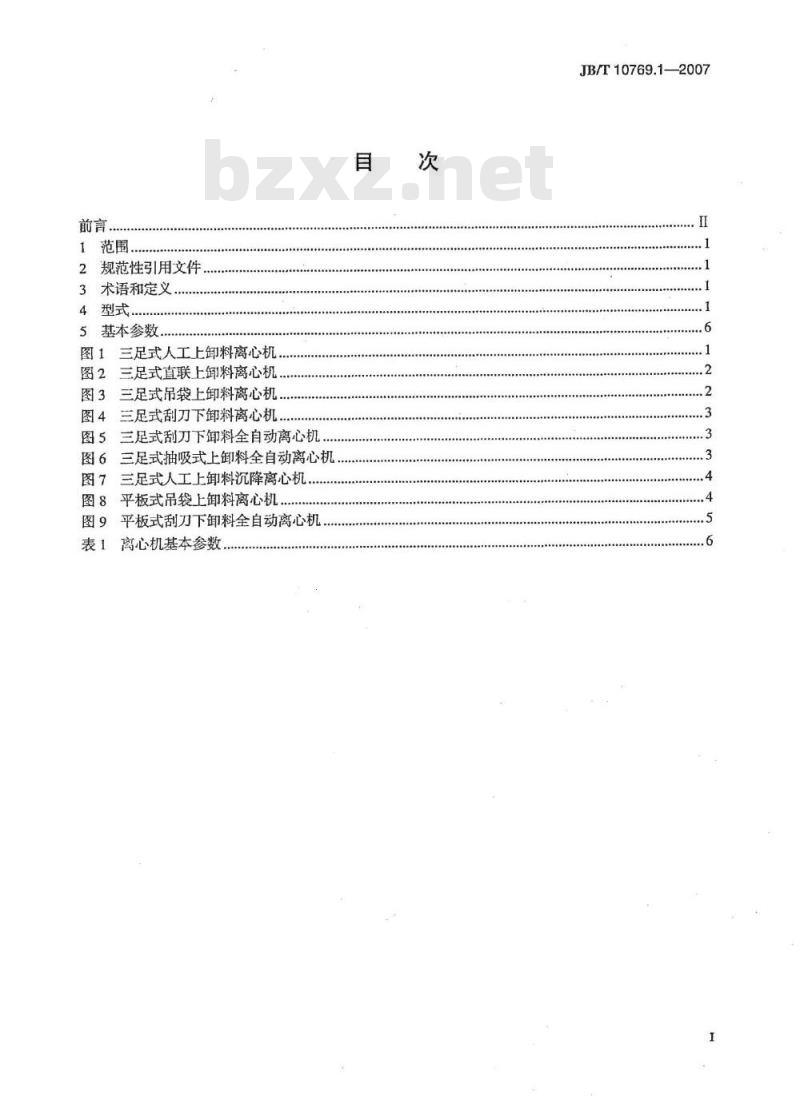 JB/T 10769.1-2007 三足式及平板式离心机 第1部分：型式和基本参数